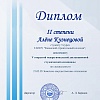 2 место алена кузнецова (pdf.io).jpg 2 место алена кузнецова (pdf.io).jpg